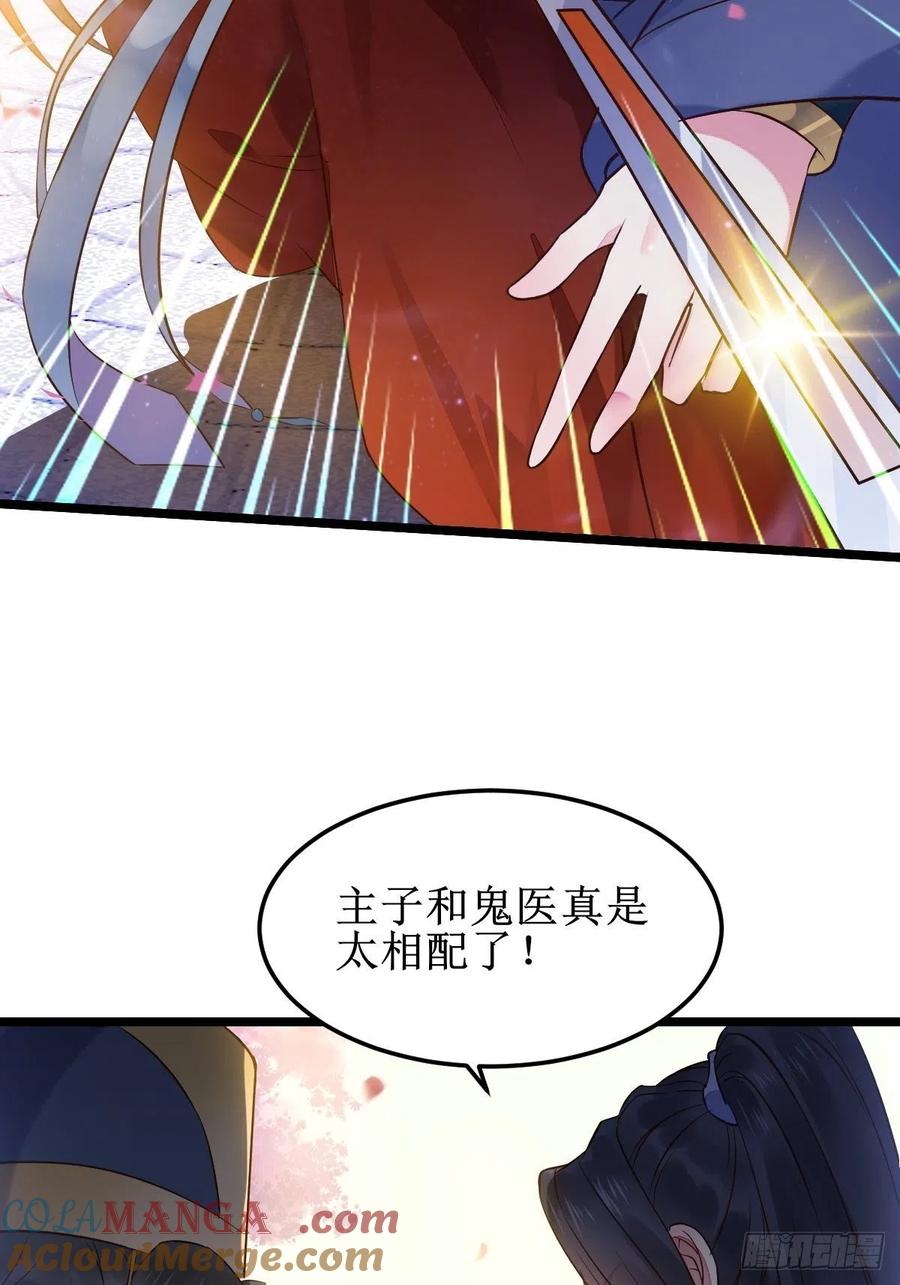 鬼医凤九 第475话 一起洗澡~ 第19页