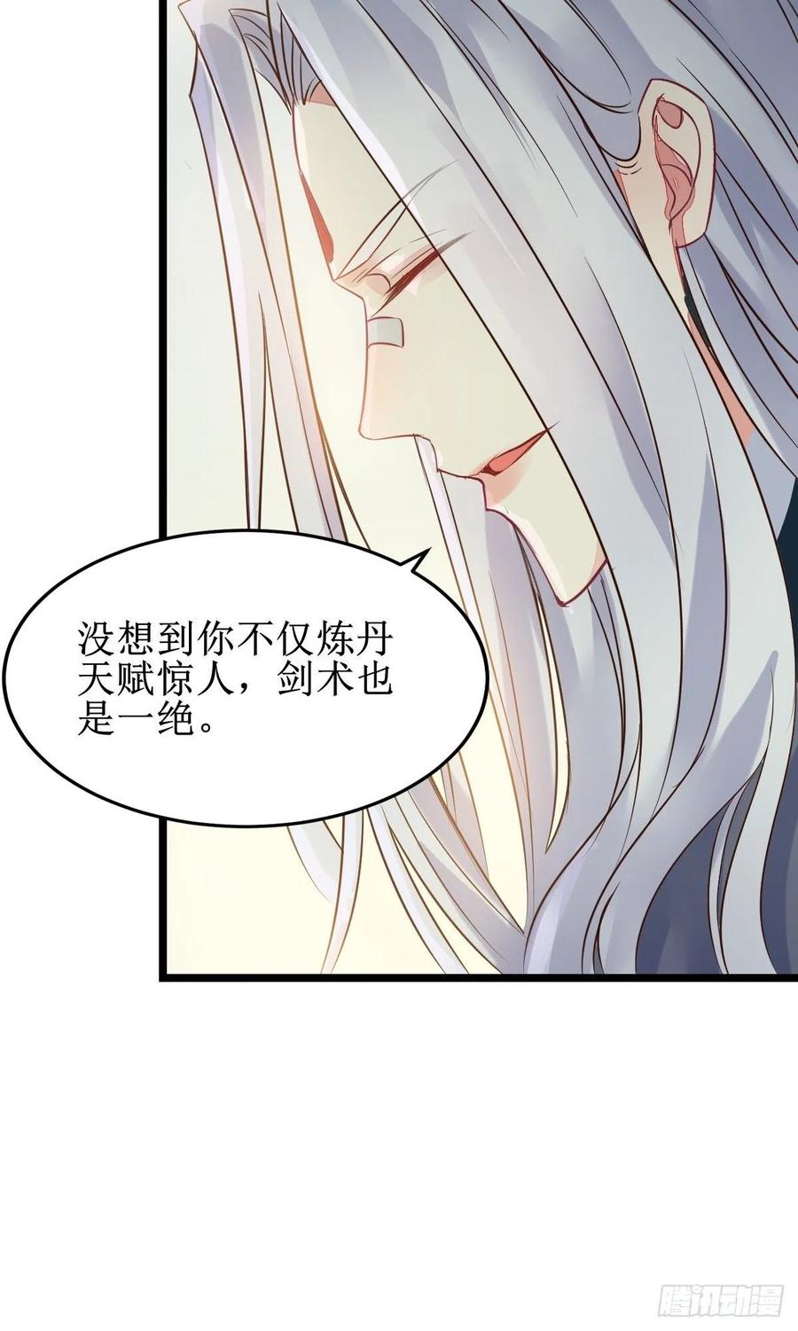 鬼医凤九 第475话 一起洗澡~ 第33页