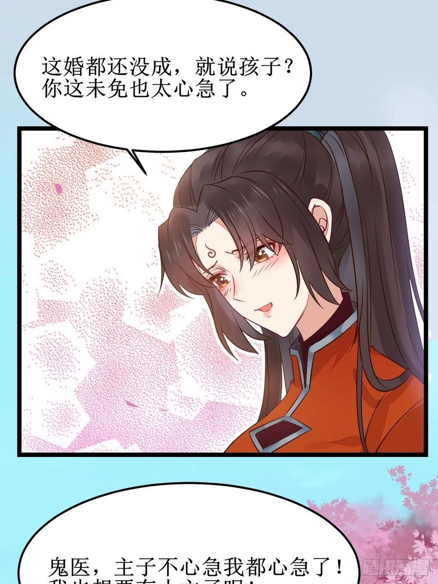 鬼医凤九 第475话 一起洗澡~ 第41页