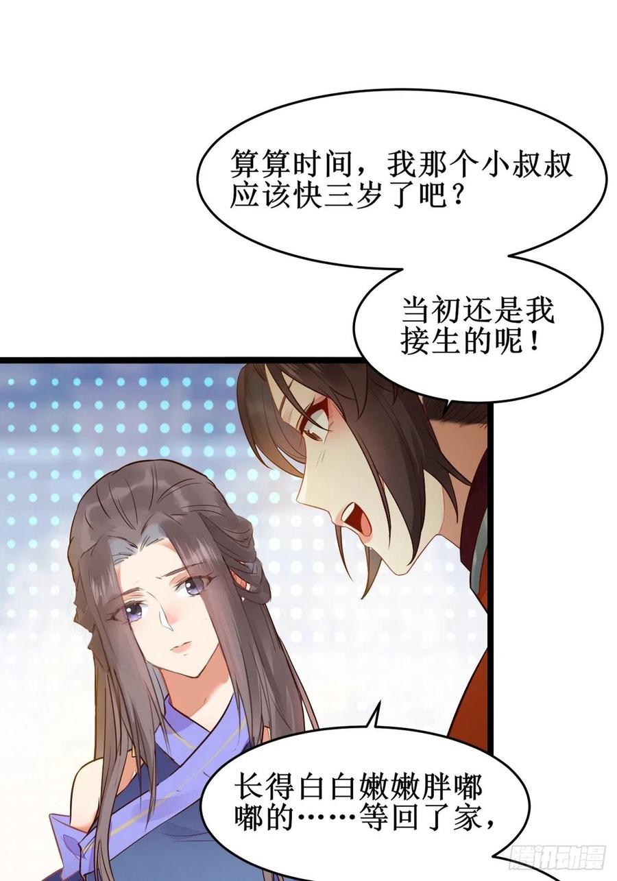 鬼医凤九 第476话 小狗才不跑 第32页