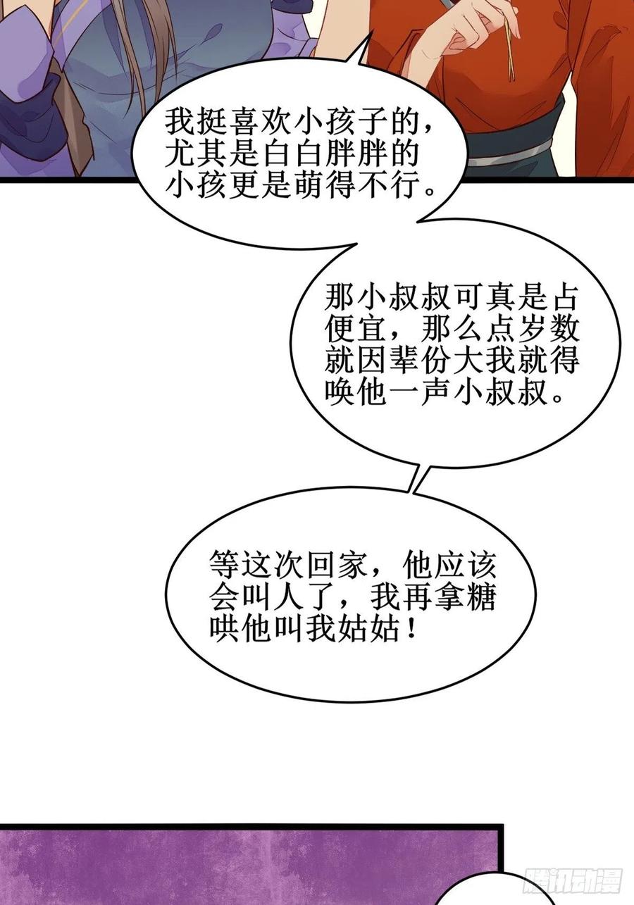 鬼医凤九 第476话 小狗才不跑 第34页