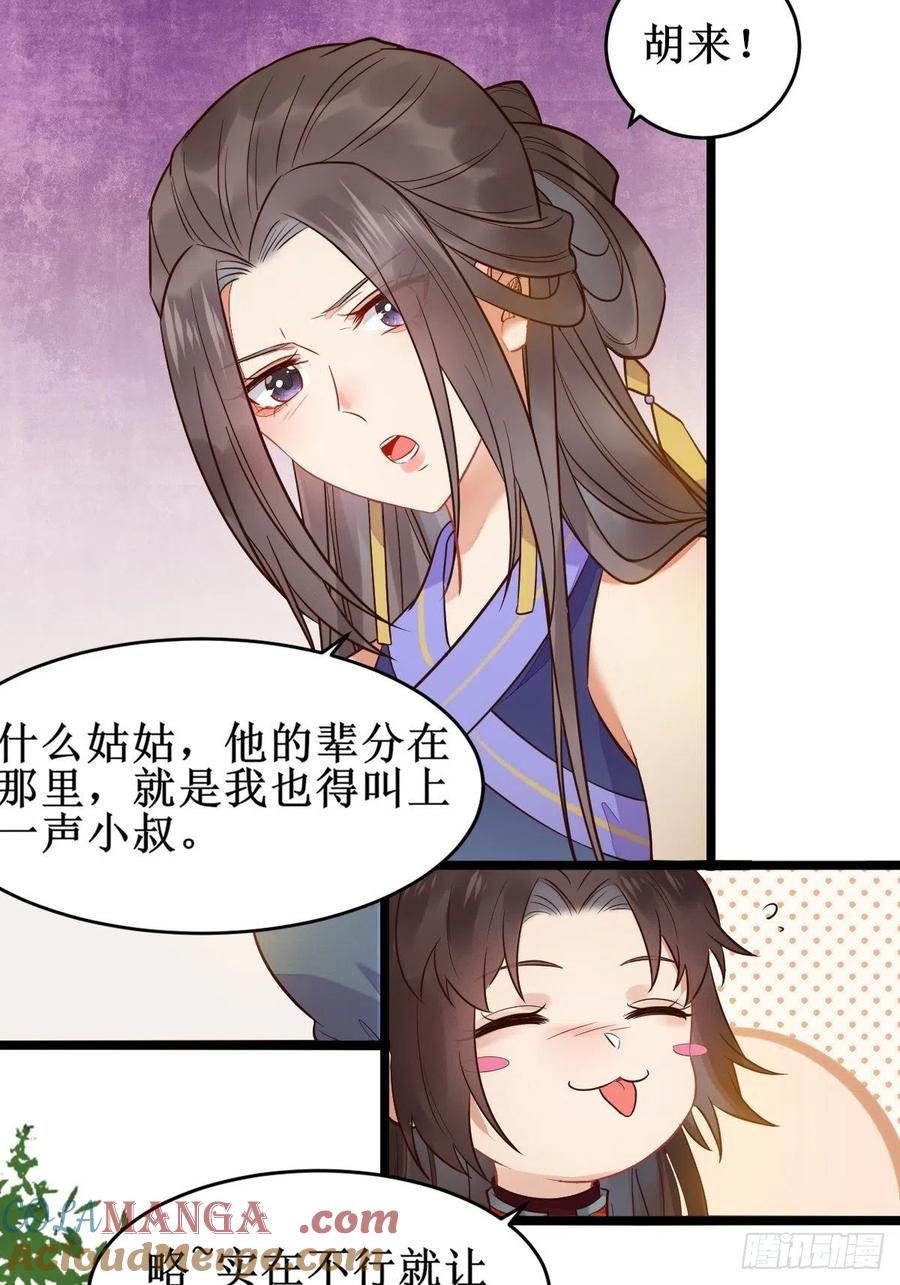 鬼医凤九 第476话 小狗才不跑 第35页