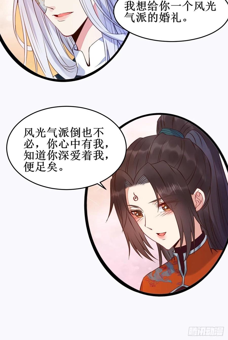 鬼医凤九 第477话 一定要娶凤九！ 第14页