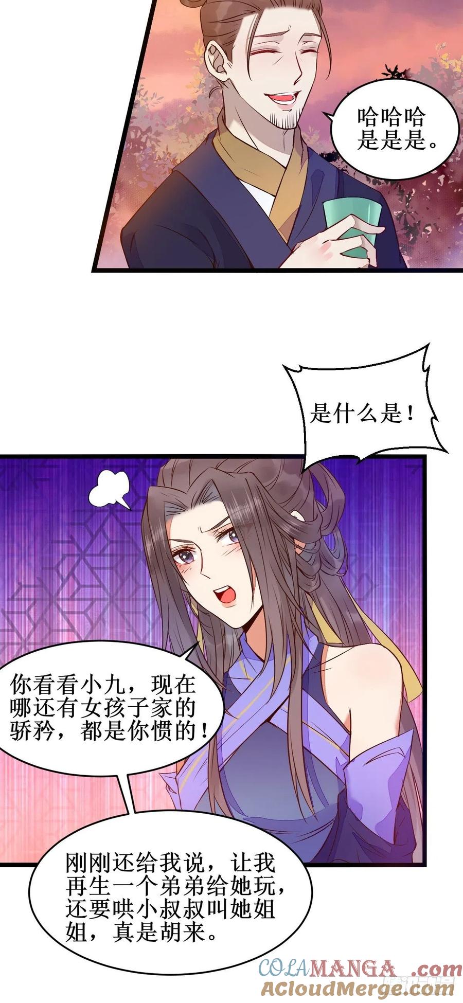 鬼医凤九 第477话 一定要娶凤九！ 第31页