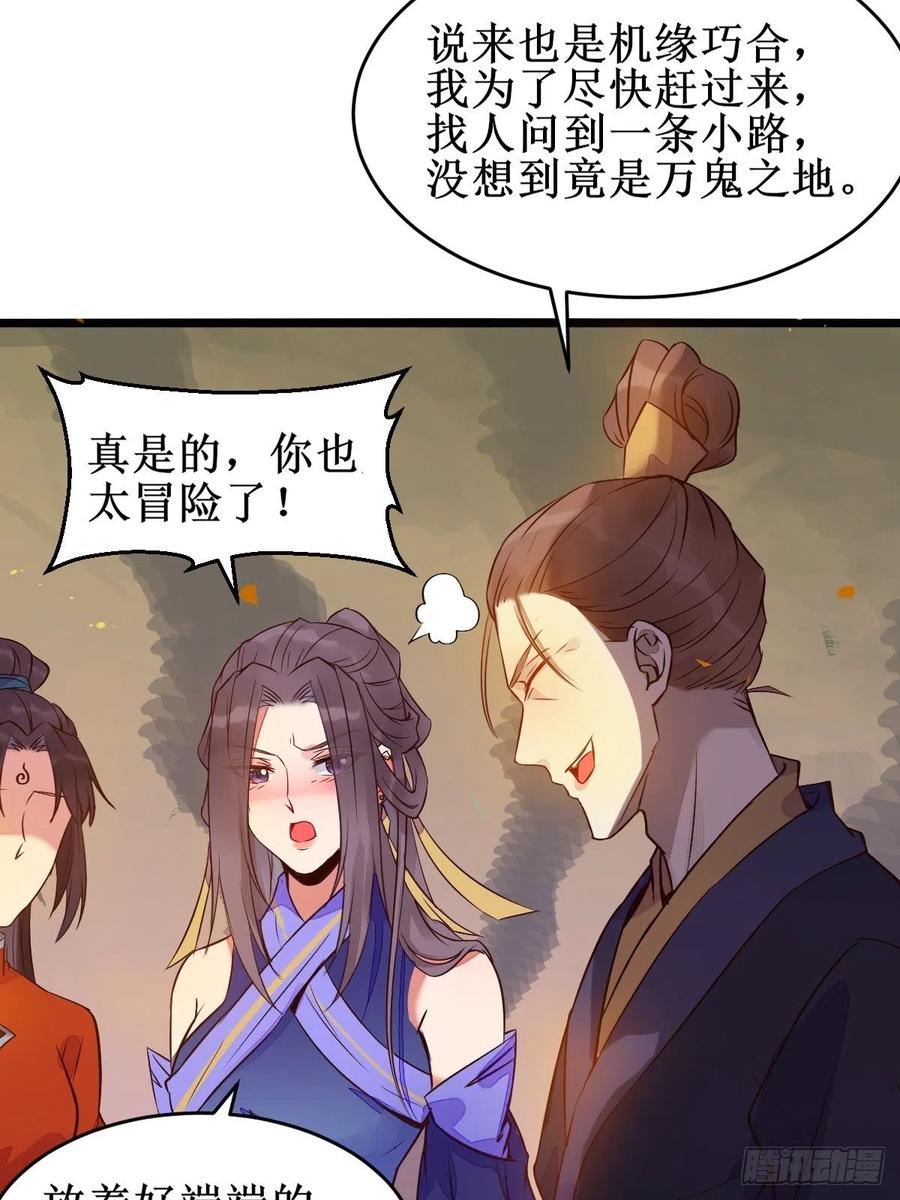 鬼医凤九 第477话 一定要娶凤九！ 第28页