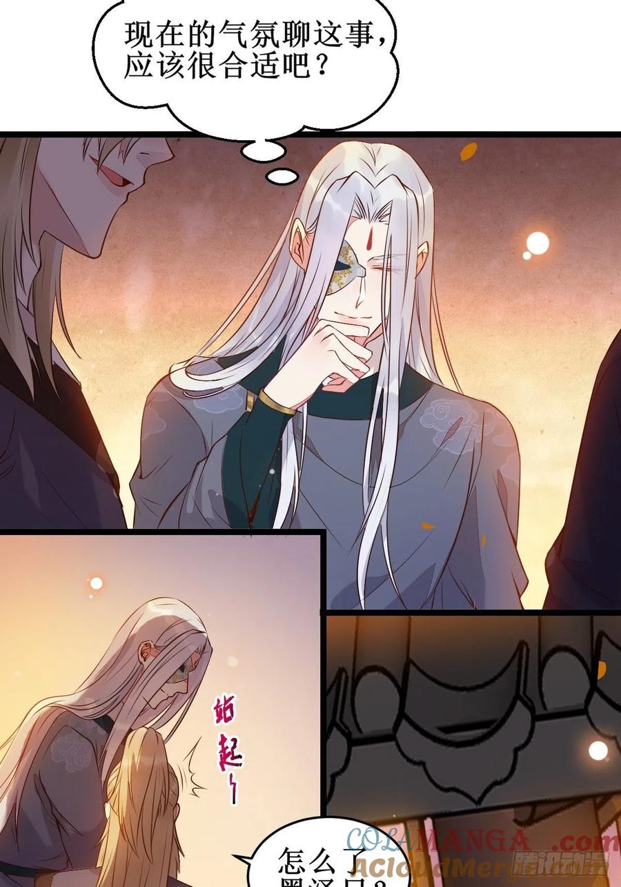 鬼医凤九 第477话 一定要娶凤九！ 第33页
