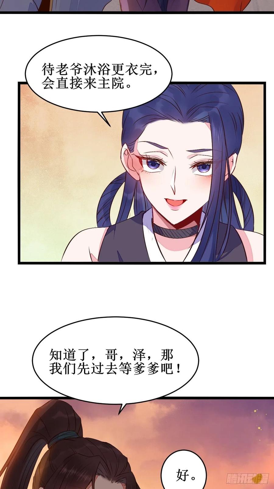 鬼医凤九 第477话 一定要娶凤九！ 第20页