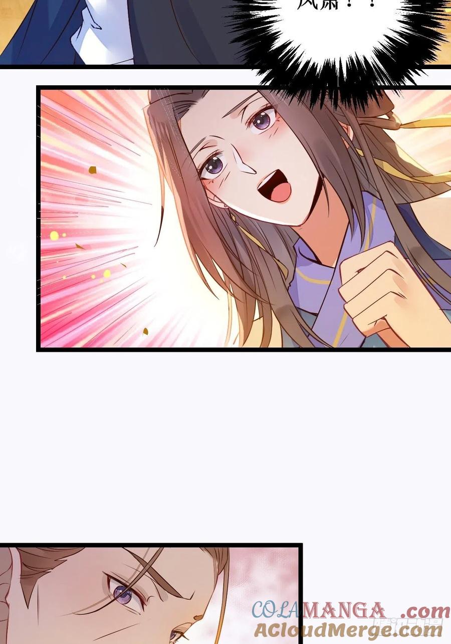 鬼医凤九 第477话 一定要娶凤九！ 第9页