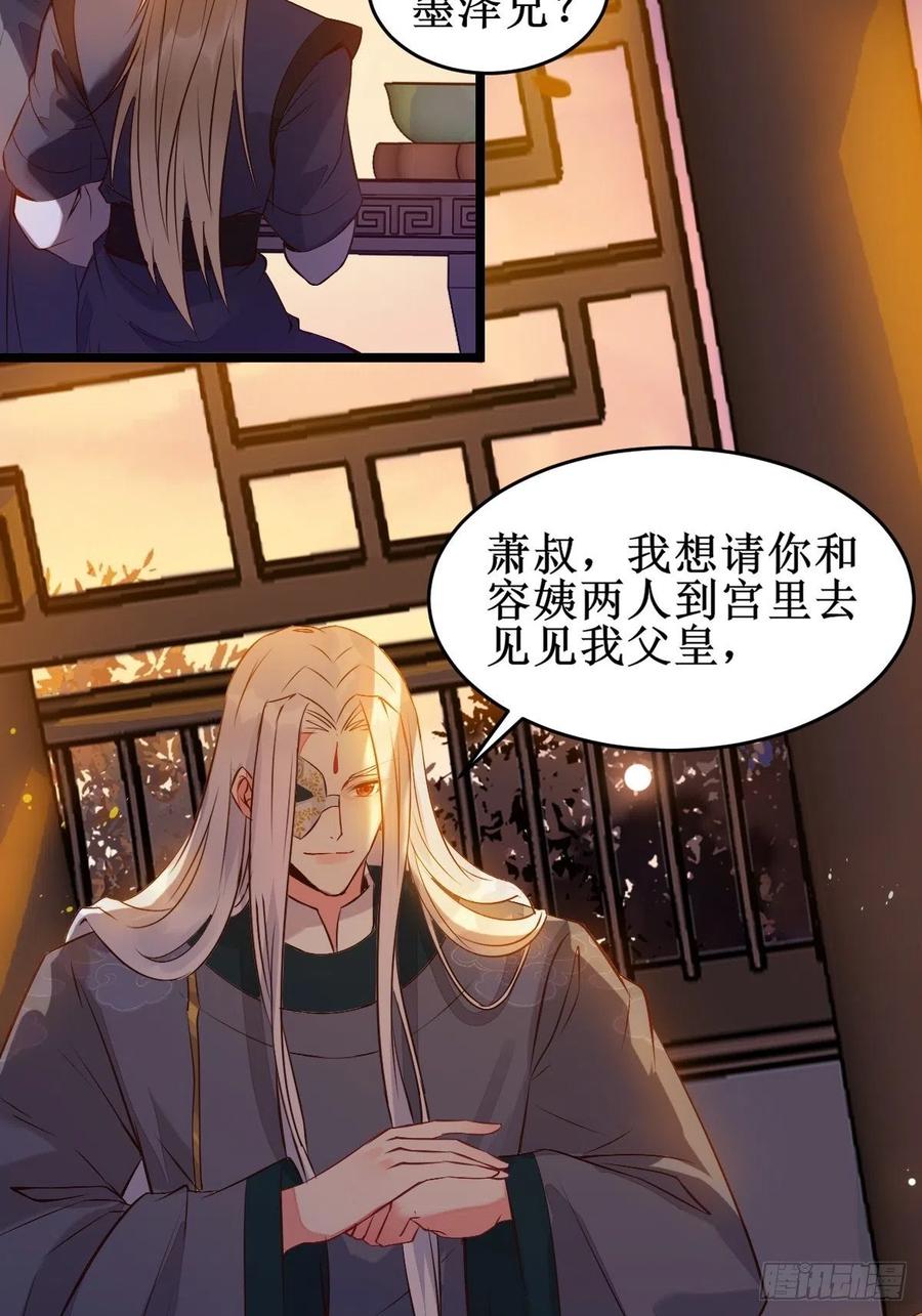 鬼医凤九 第477话 一定要娶凤九！ 第34页