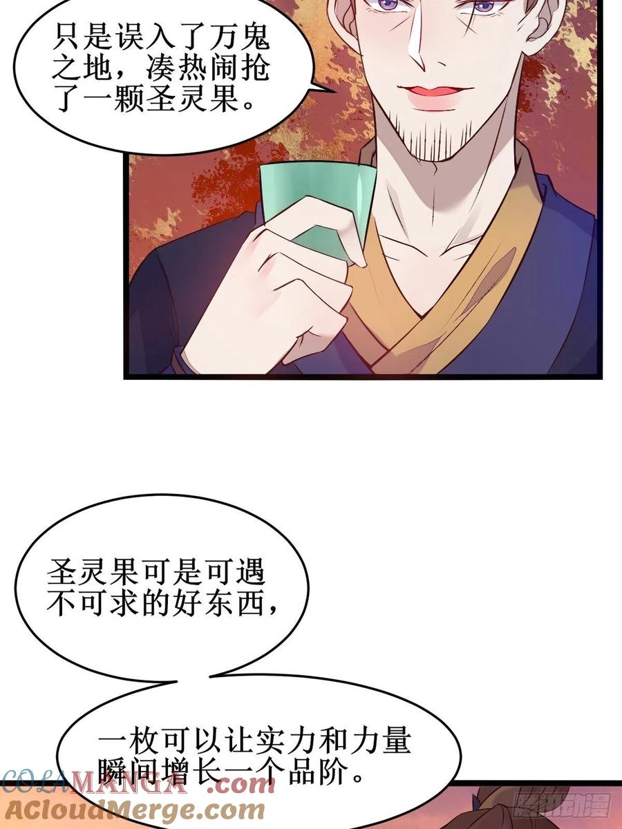 鬼医凤九 第477话 一定要娶凤九！ 第25页