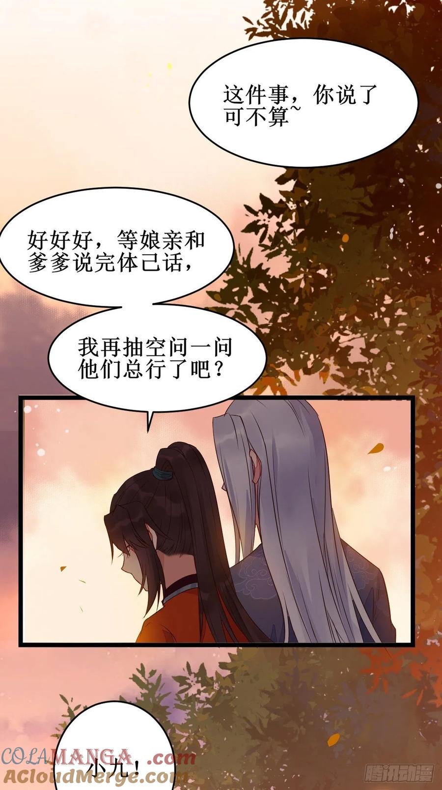 鬼医凤九 第477话 一定要娶凤九！ 第15页