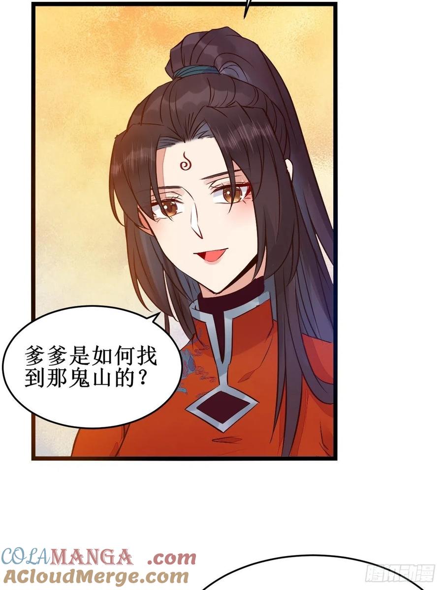 鬼医凤九 第477话 一定要娶凤九！ 第27页