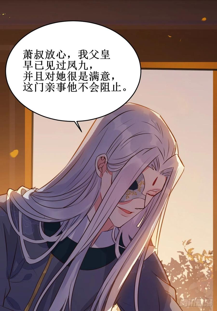 鬼医凤九 第477话 一定要娶凤九！ 第38页