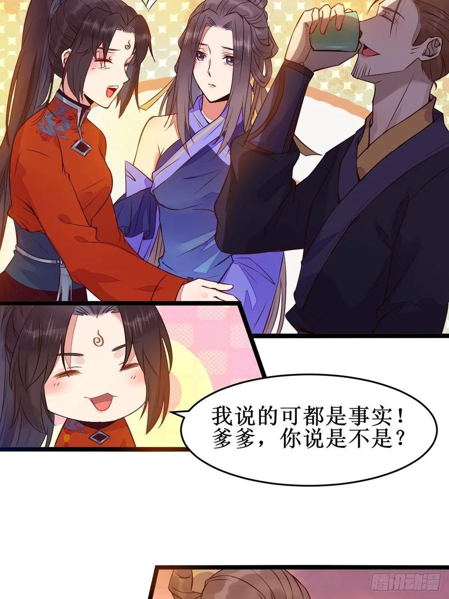 鬼医凤九 第477话 一定要娶凤九！ 第30页