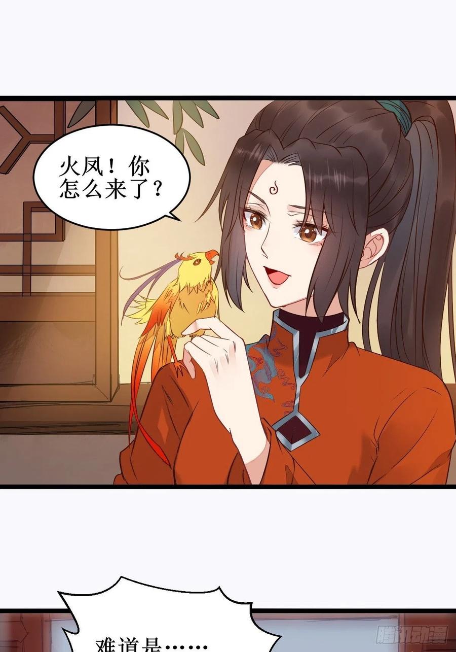 鬼医凤九 第477话 一定要娶凤九！ 第6页