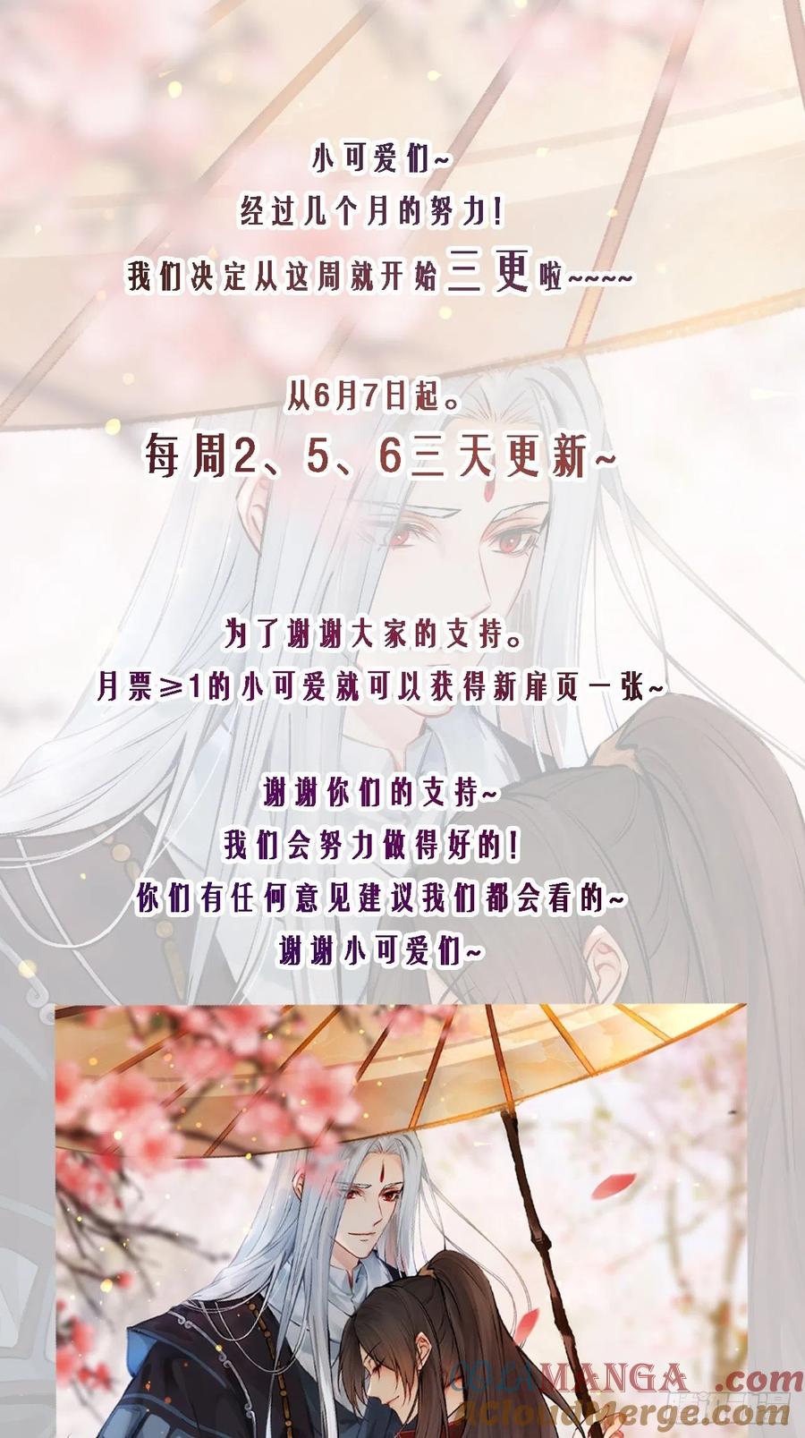 鬼医凤九 第477话 一定要娶凤九！ 第41页