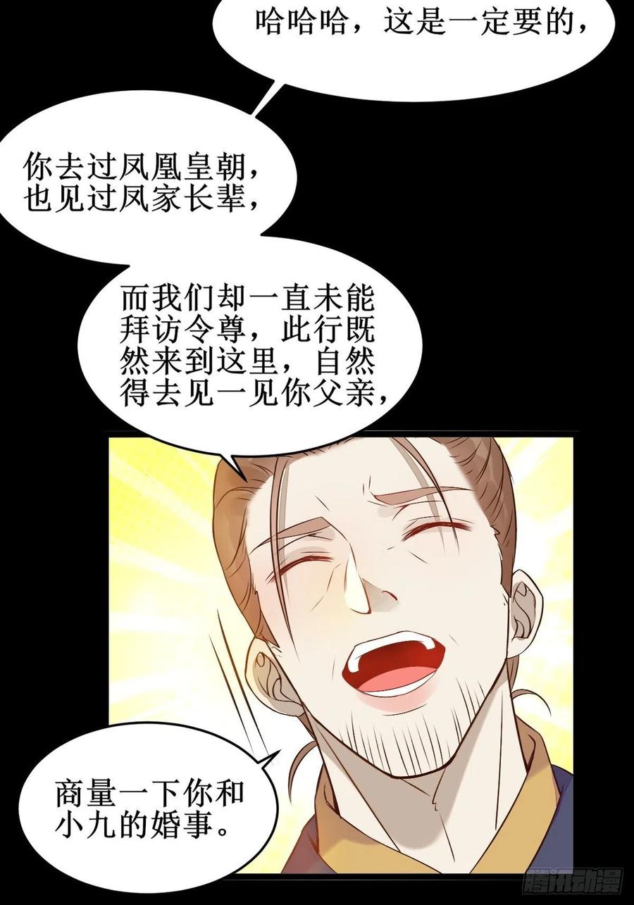 鬼医凤九 第477话 一定要娶凤九！ 第36页