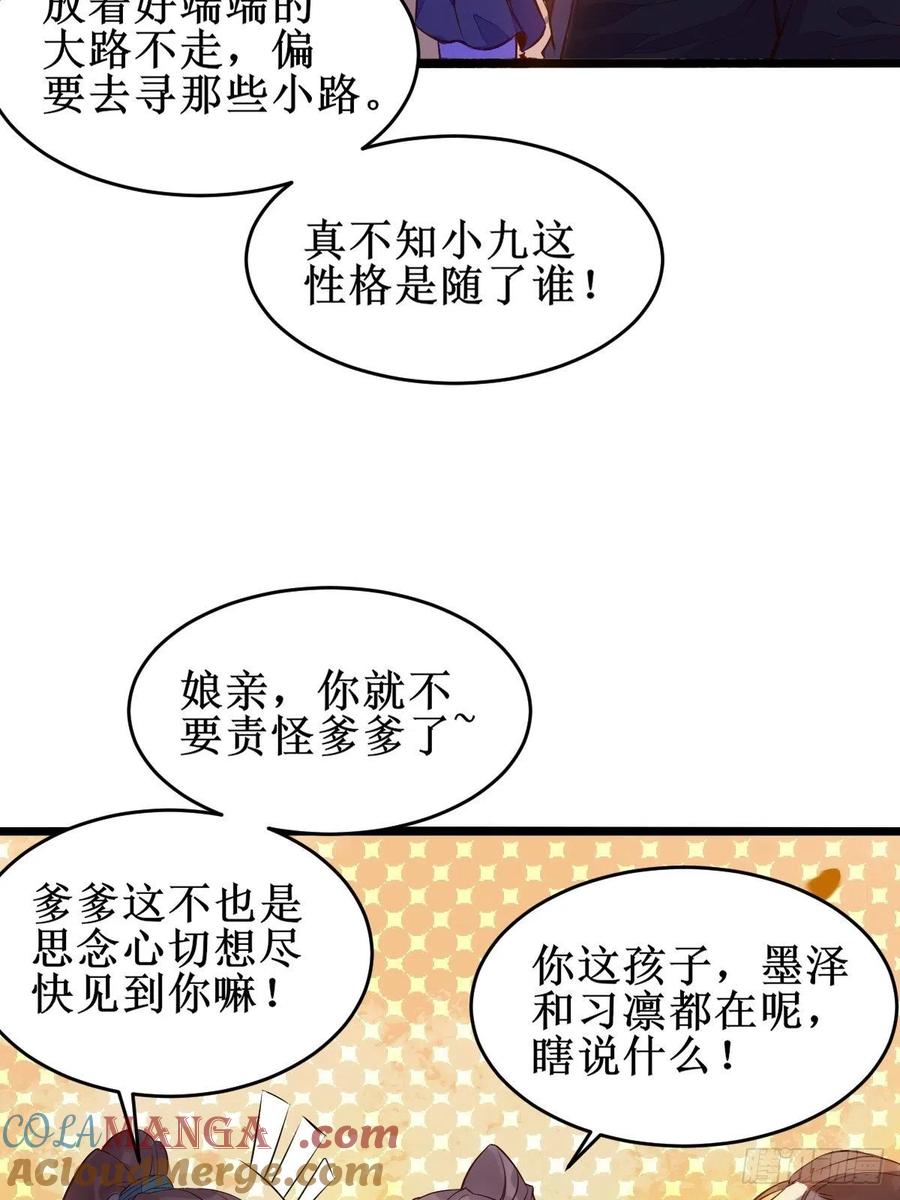 鬼医凤九 第477话 一定要娶凤九！ 第29页