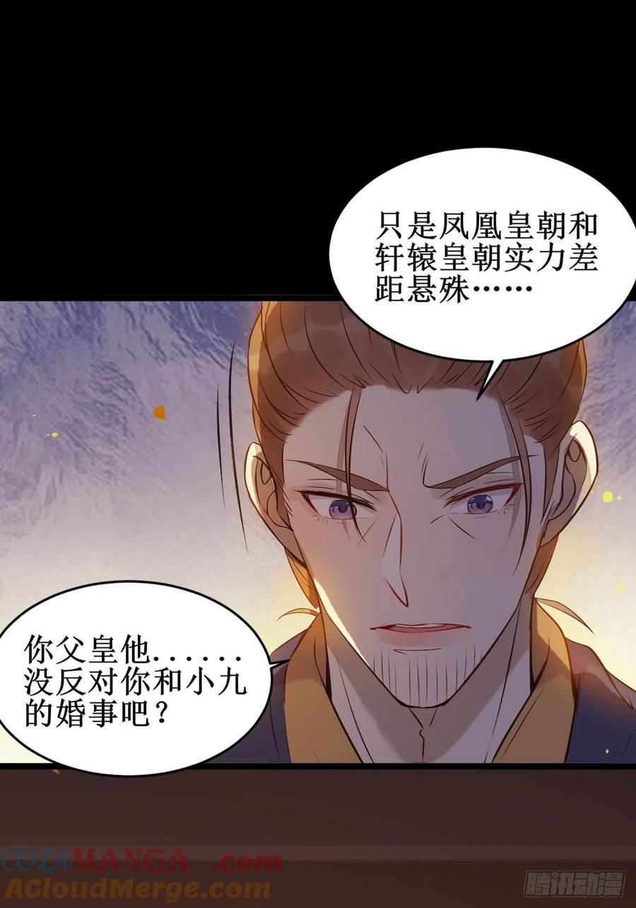 鬼医凤九 第477话 一定要娶凤九！ 第37页