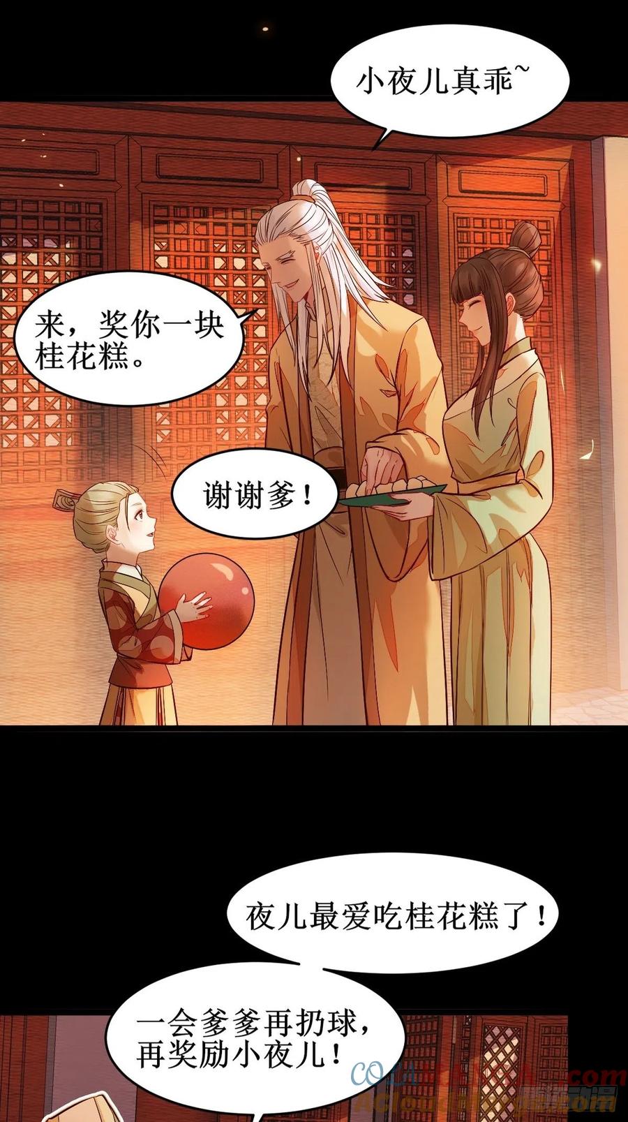 鬼医凤九 第478话 暴雨前的美好 第21页