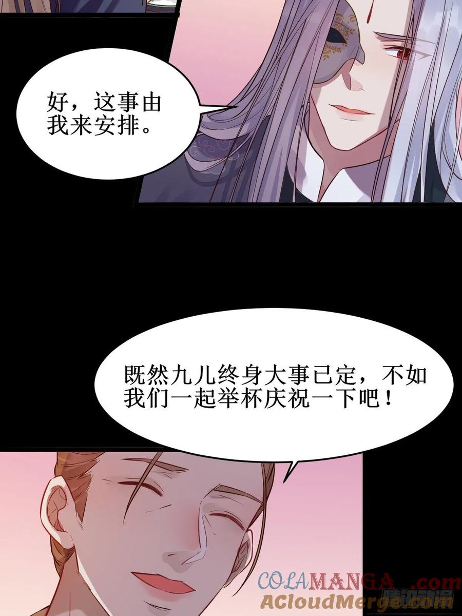 鬼医凤九 第478话 暴雨前的美好 第9页