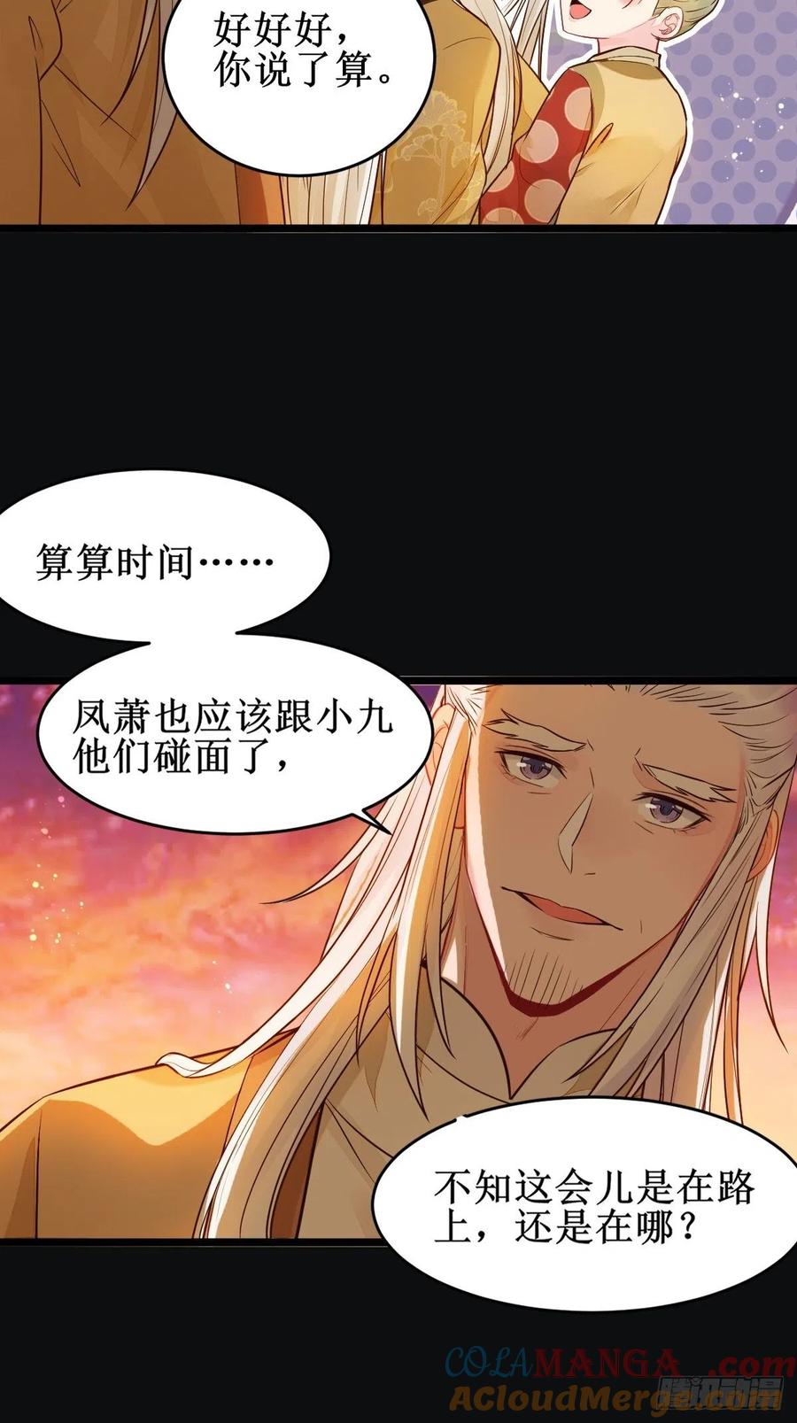 鬼医凤九 第478话 暴雨前的美好 第33页