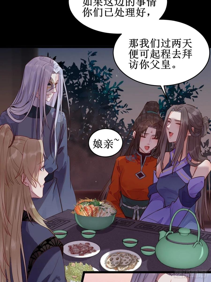 鬼医凤九 第478话 暴雨前的美好 第8页