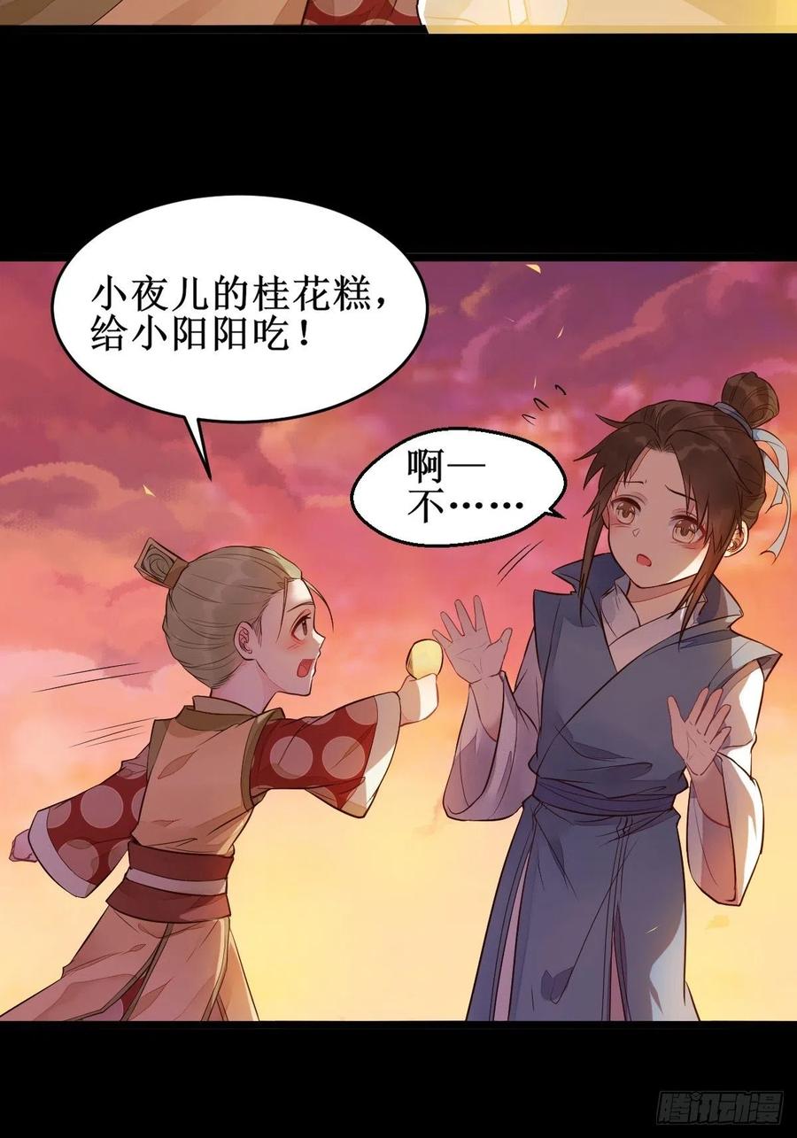 鬼医凤九 第478话 暴雨前的美好 第24页