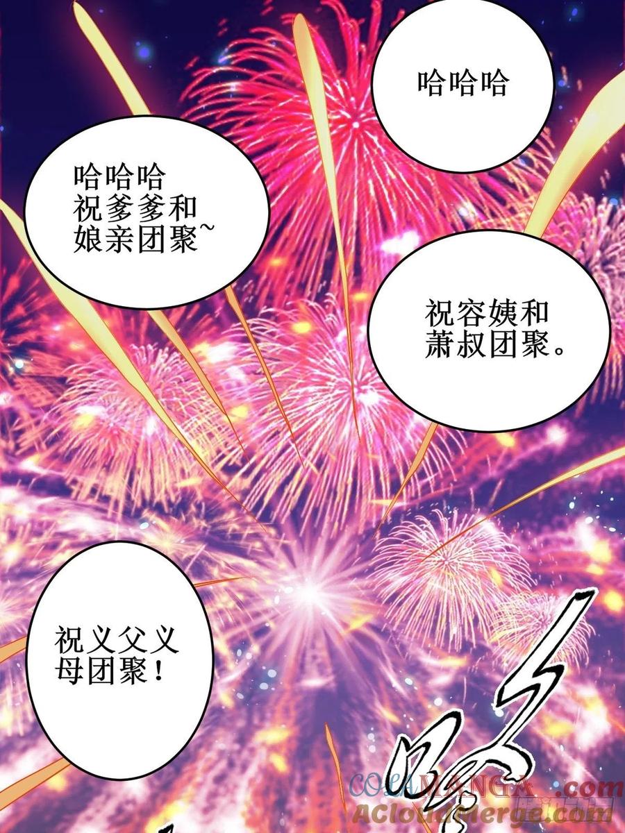 鬼医凤九 第478话 暴雨前的美好 第13页