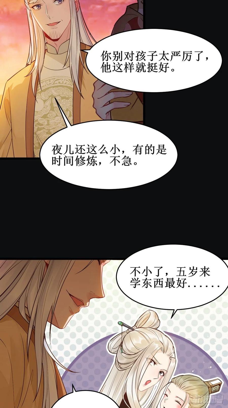 鬼医凤九 第478话 暴雨前的美好 第32页