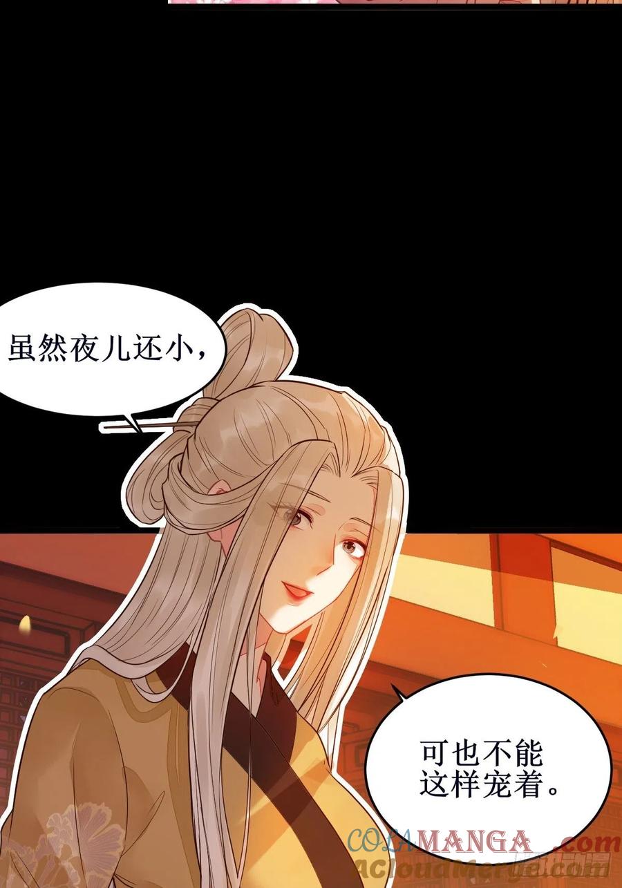 鬼医凤九 第478话 暴雨前的美好 第29页