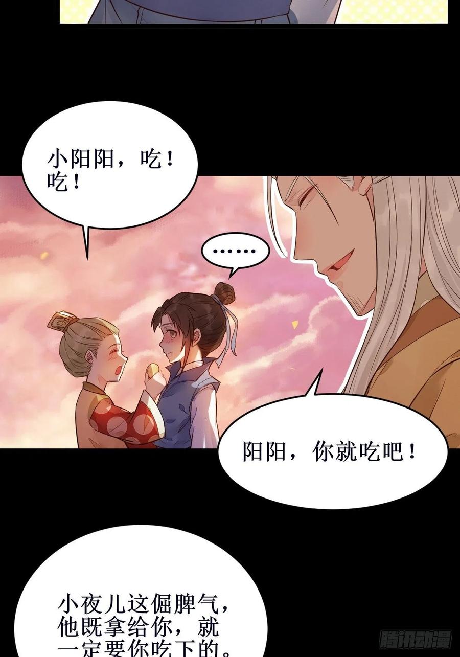 鬼医凤九 第478话 暴雨前的美好 第26页