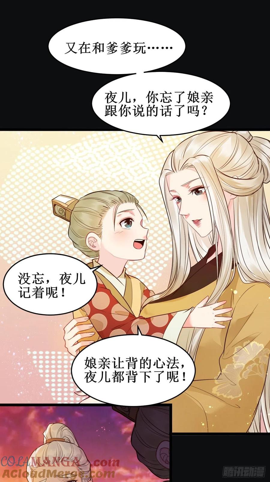 鬼医凤九 第478话 暴雨前的美好 第31页