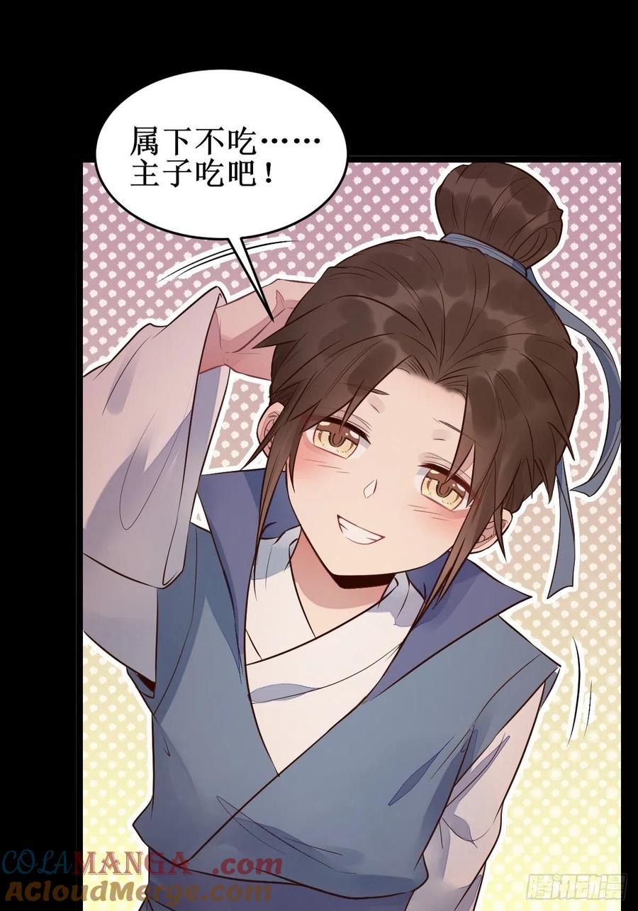 鬼医凤九 第478话 暴雨前的美好 第25页
