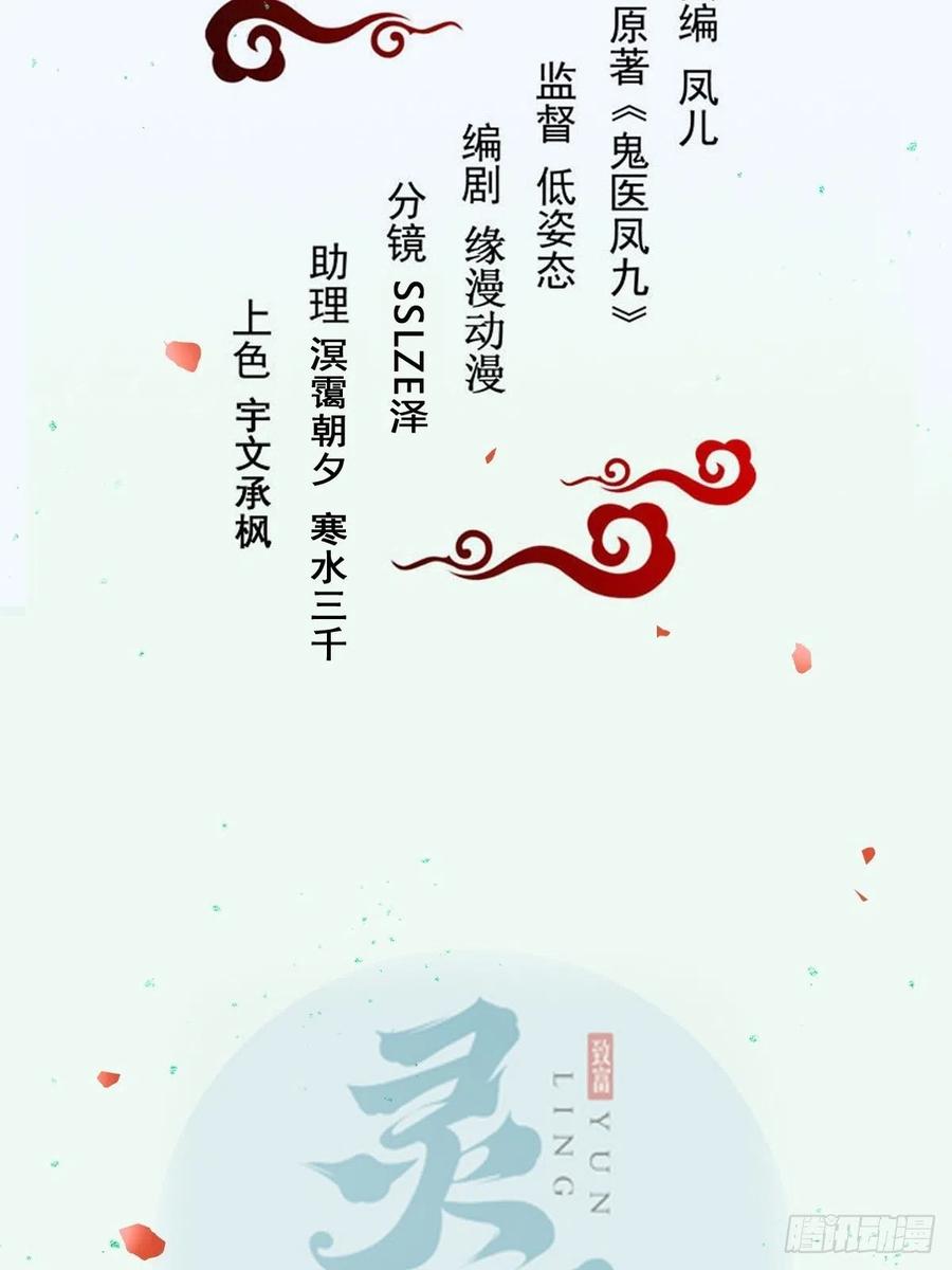 鬼医凤九 第478话 暴雨前的美好 第2页