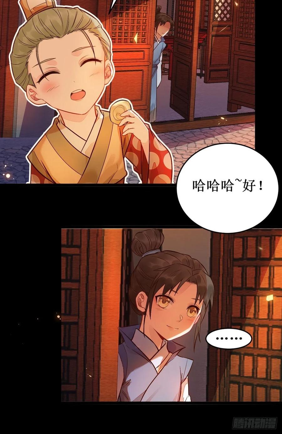 鬼医凤九 第478话 暴雨前的美好 第22页