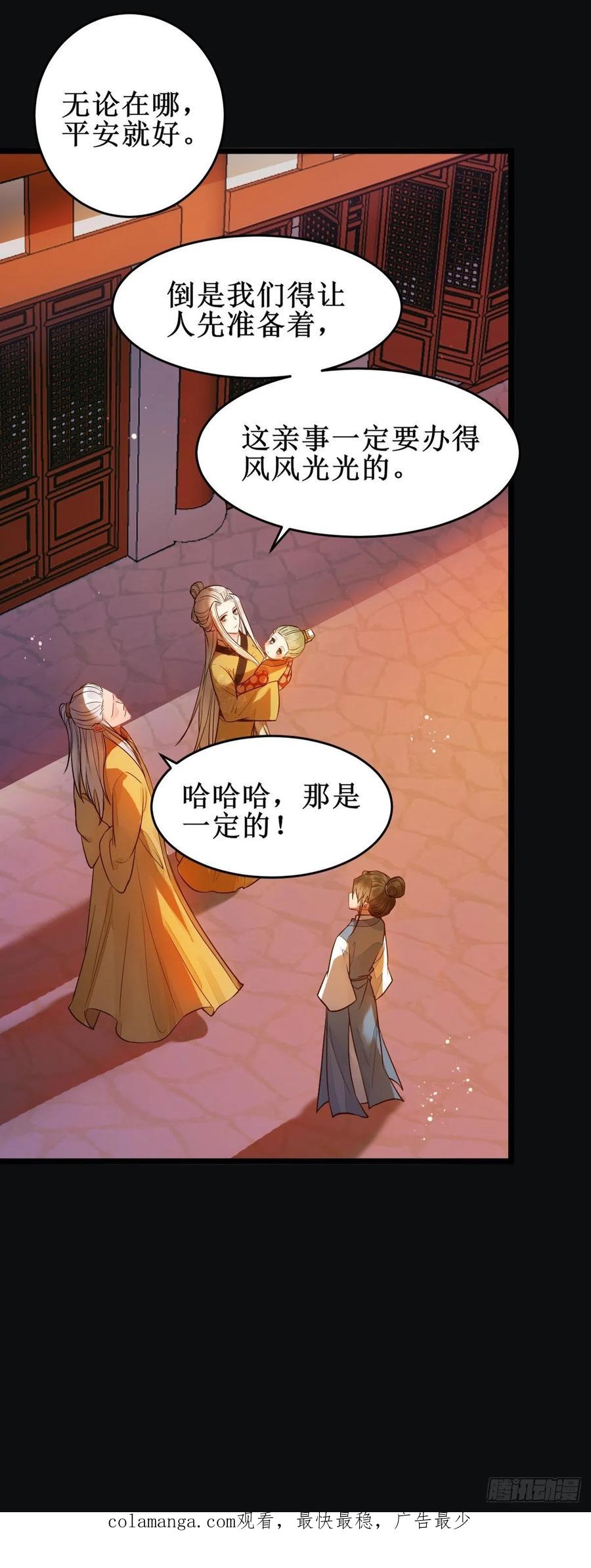 鬼医凤九 第478话 暴雨前的美好 第34页