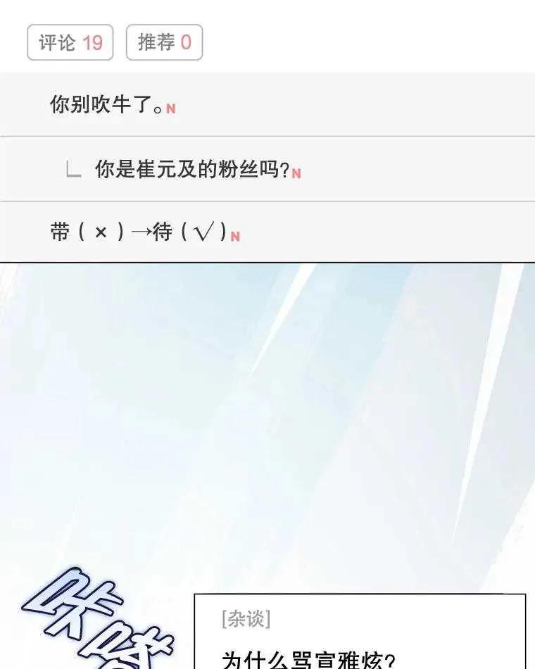 《得了不出道就会死的病》第47话 第110页