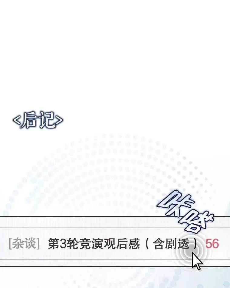 《得了不出道就会死的病》第47话 第107页