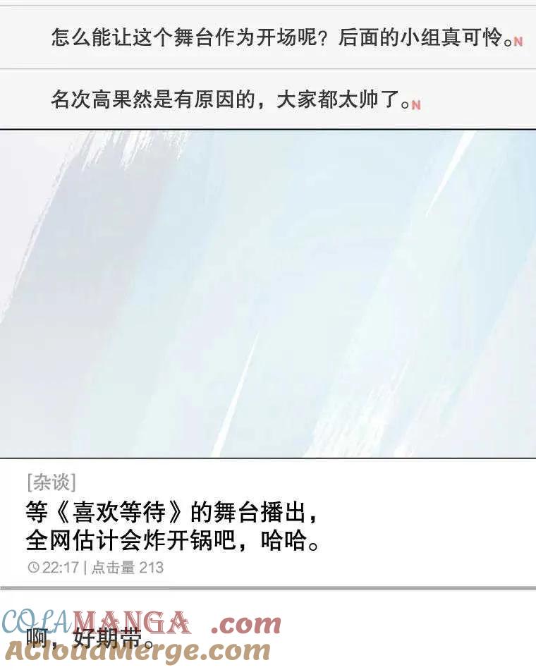 《得了不出道就会死的病》第47话 第109页