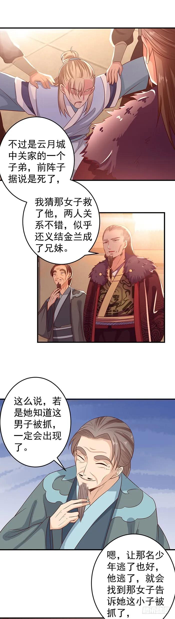 鬼医凤九 第47话 武师玄极境巅峰 第2页