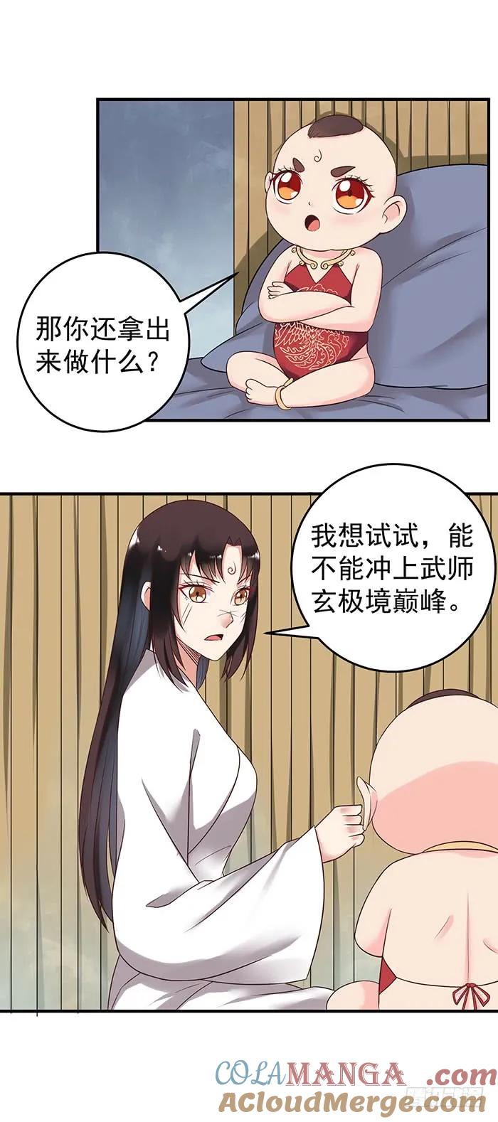 鬼医凤九 第47话 武师玄极境巅峰 第15页