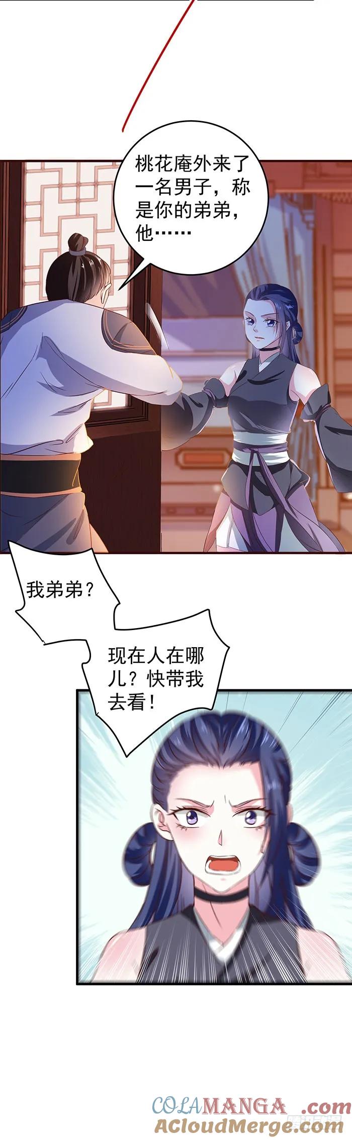 鬼医凤九 第47话 武师玄极境巅峰 第7页