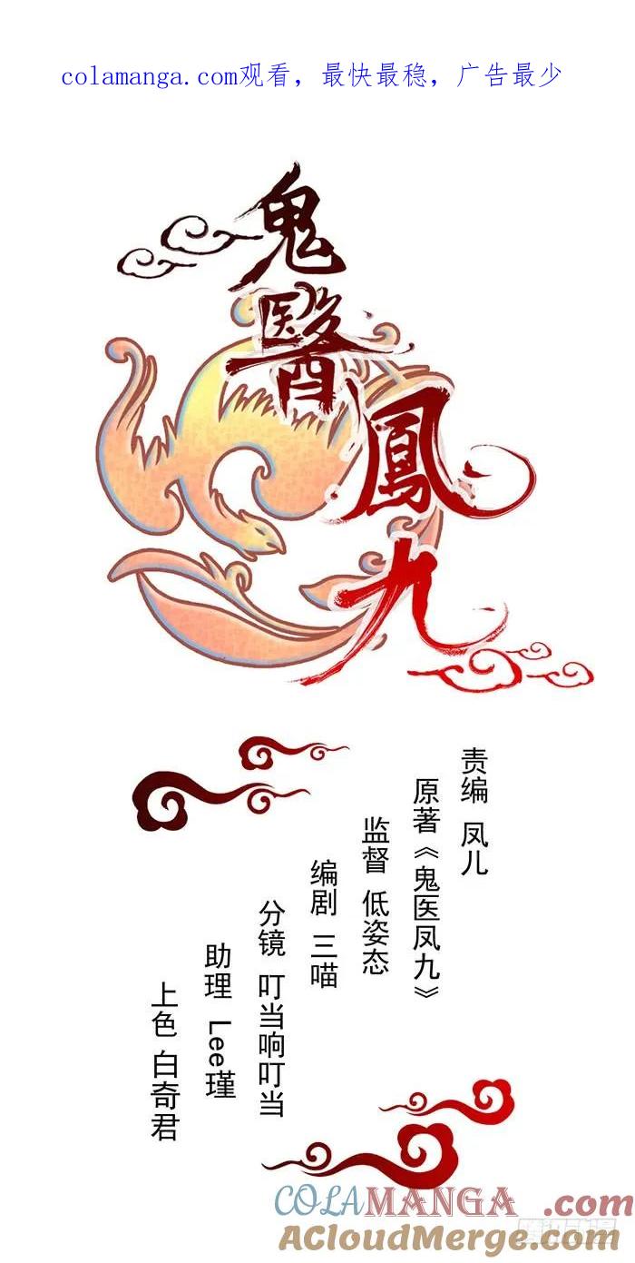 鬼医凤九 第47话 武师玄极境巅峰 第1页