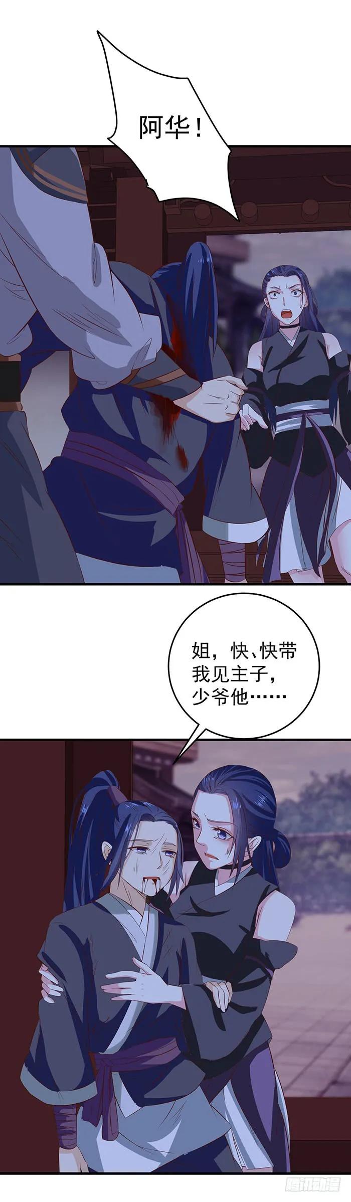鬼医凤九 第47话 武师玄极境巅峰 第8页
