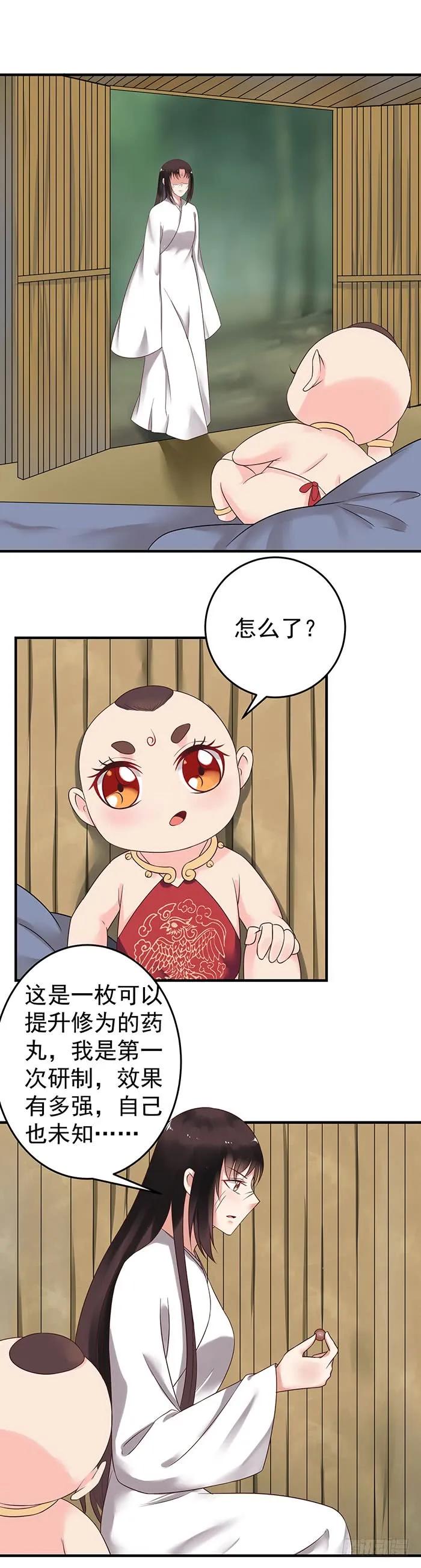 鬼医凤九 第47话 武师玄极境巅峰 第14页