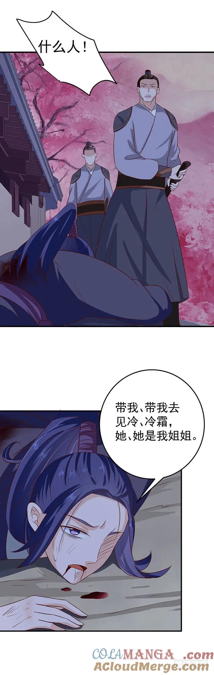 鬼医凤九 第47话 武师玄极境巅峰 第5页