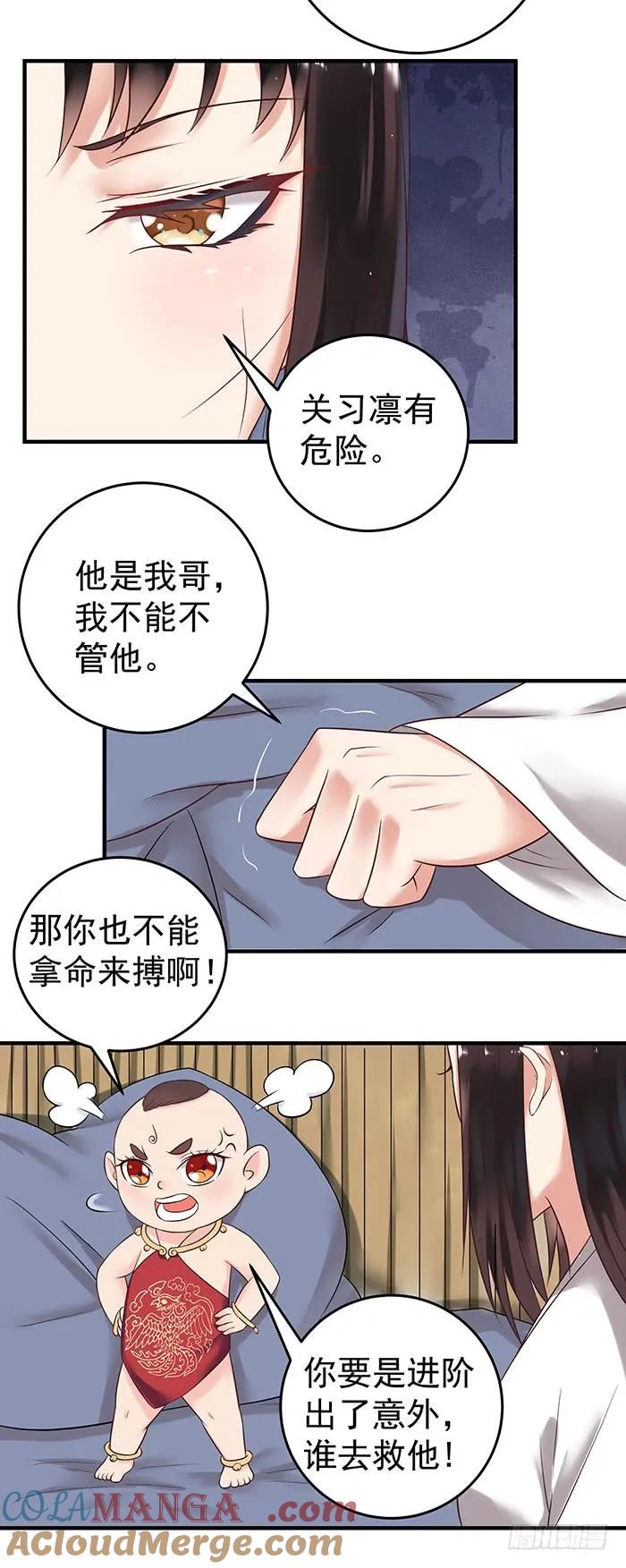 鬼医凤九 第47话 武师玄极境巅峰 第17页