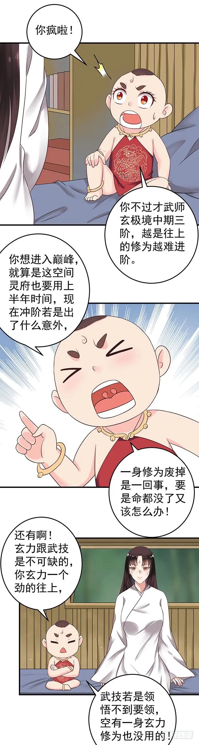 鬼医凤九 第47话 武师玄极境巅峰 第16页