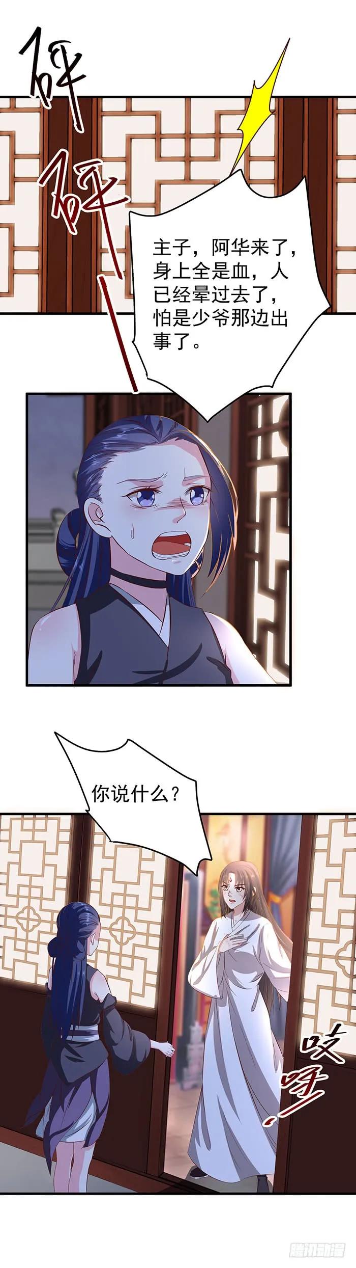 鬼医凤九 第47话 武师玄极境巅峰 第10页